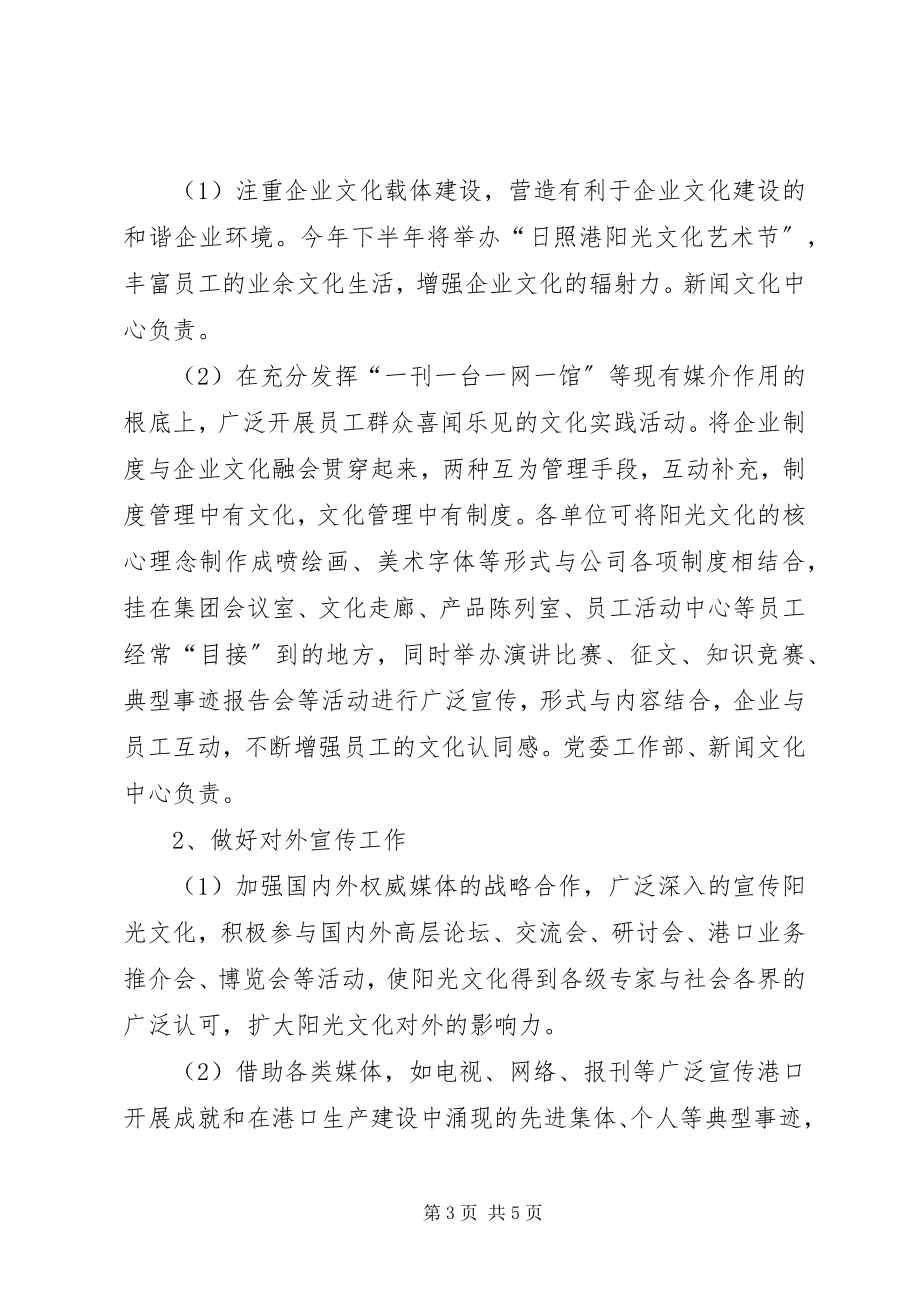 2023年公司企业文化建设工作方案.docx_第3页