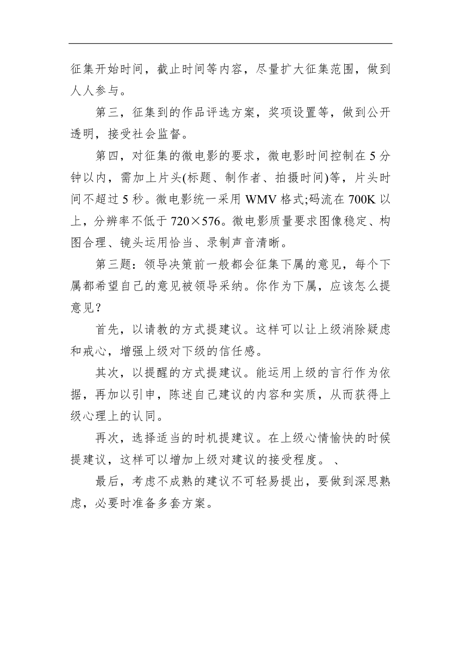 山西省临汾市纪委监委公开遴选面试真题及解析.docx_第3页