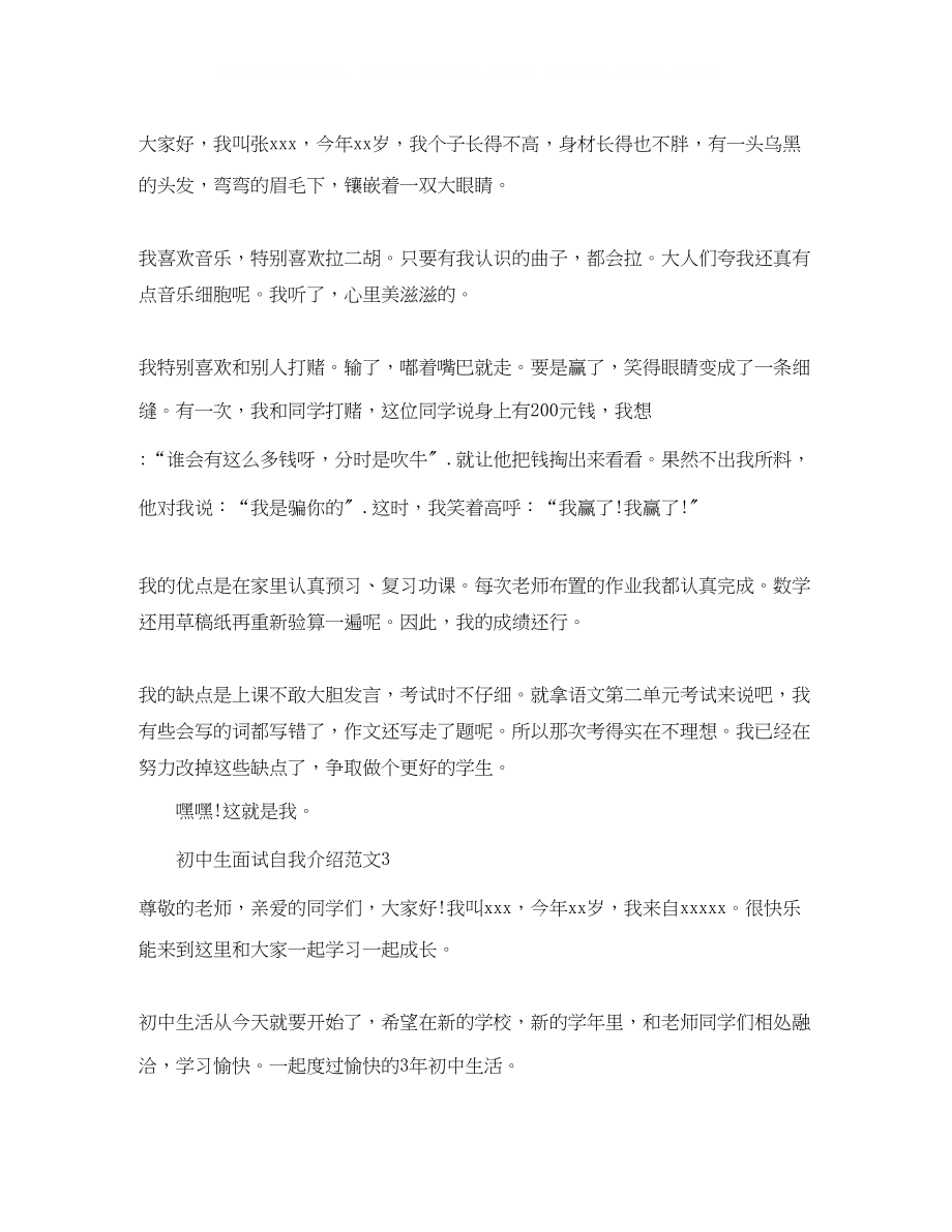 2023年初中生面试自我介绍范文.docx_第2页