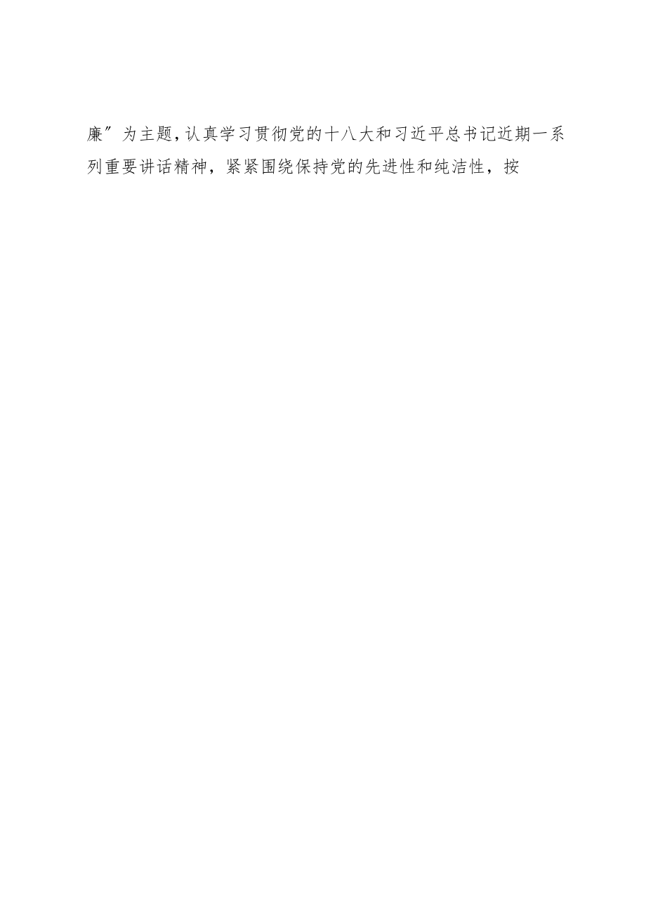 2023年党的群众路线教育实践活动专题民主生活会工作方案.docx_第2页