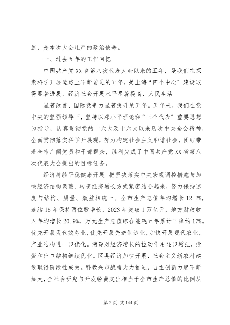 2023年6XX省第九次党代会报告新编.docx_第2页