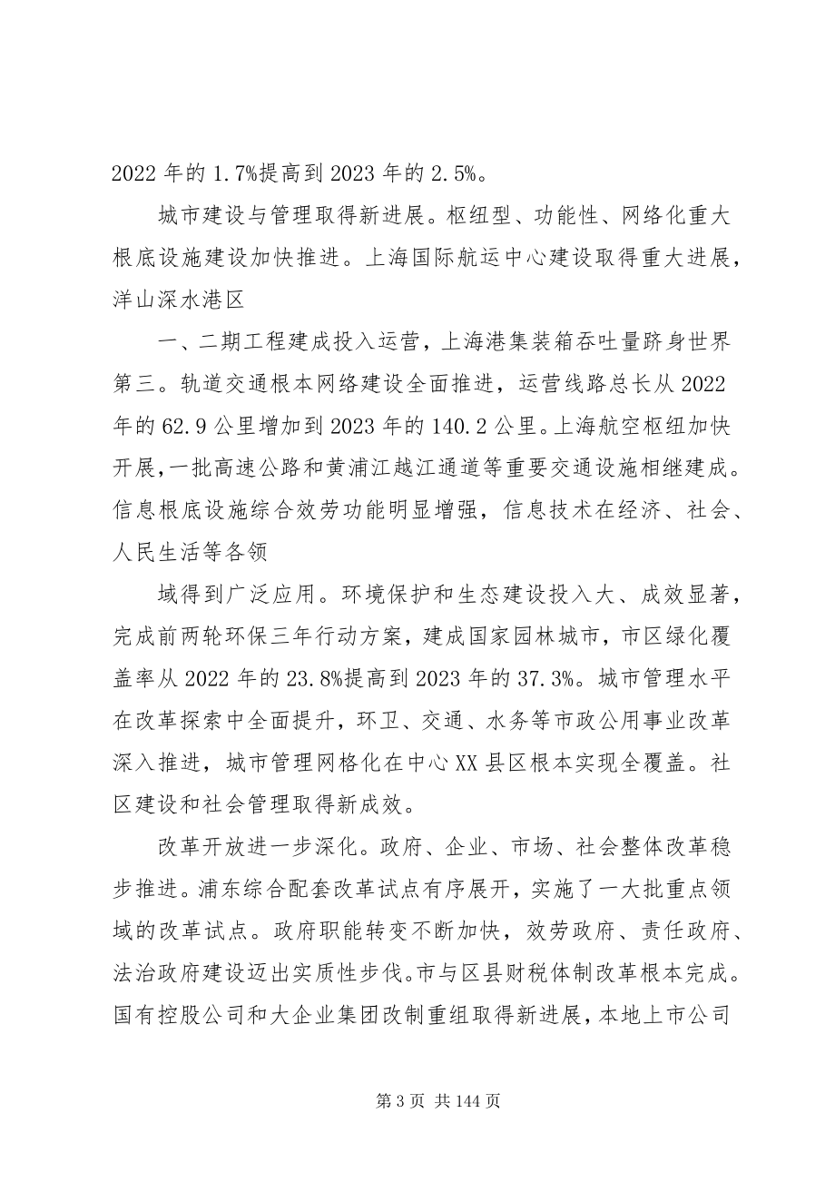 2023年6XX省第九次党代会报告新编.docx_第3页