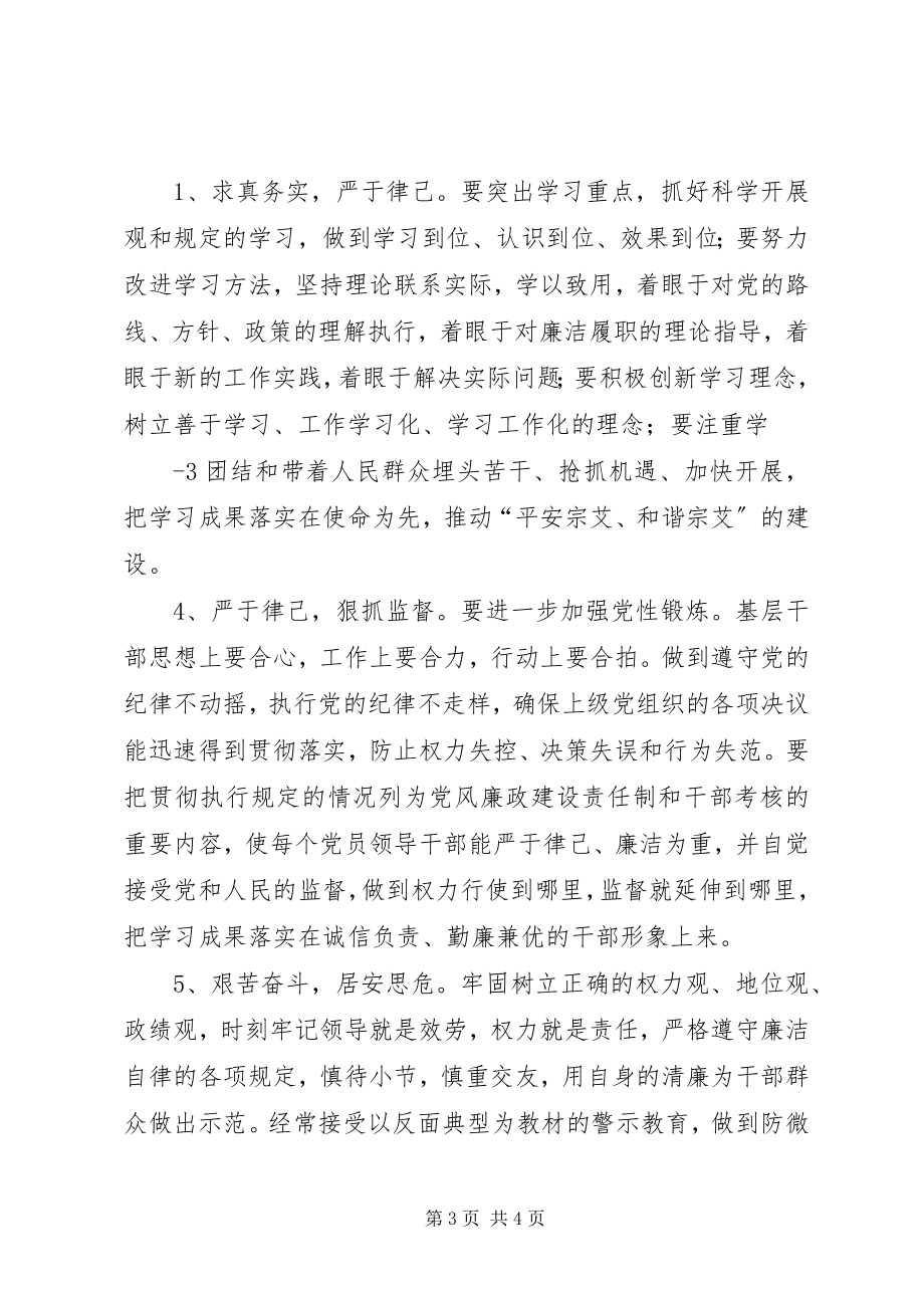 2023年XX农村基层干部廉洁履职若干规学习心得体会模版大全五篇.docx_第3页