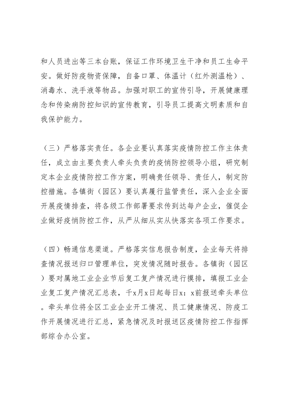 2023年企业复工复产疫情防控工作方案.doc_第2页