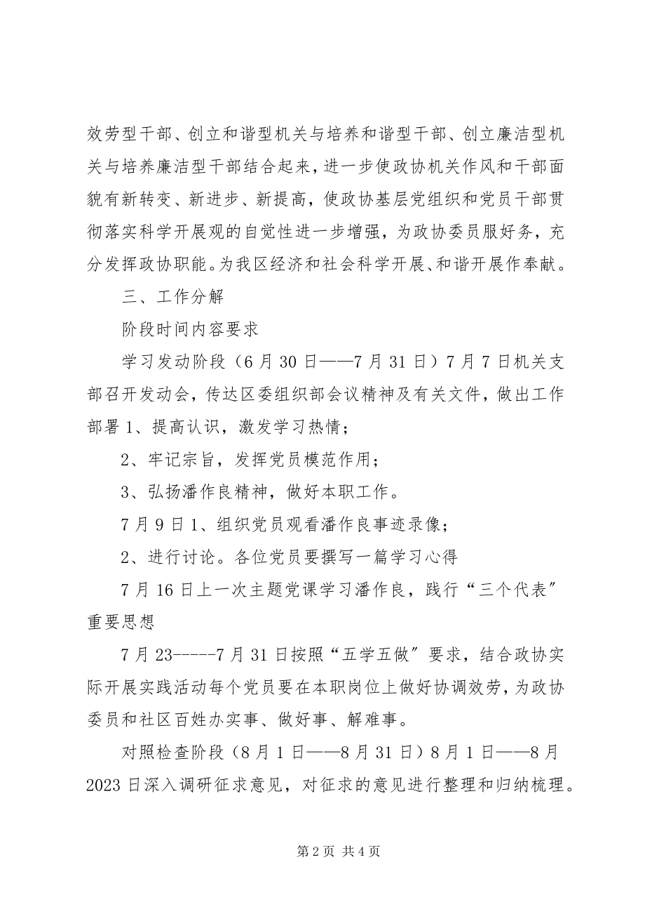 2023年区政协双争活动工作方案.docx_第2页