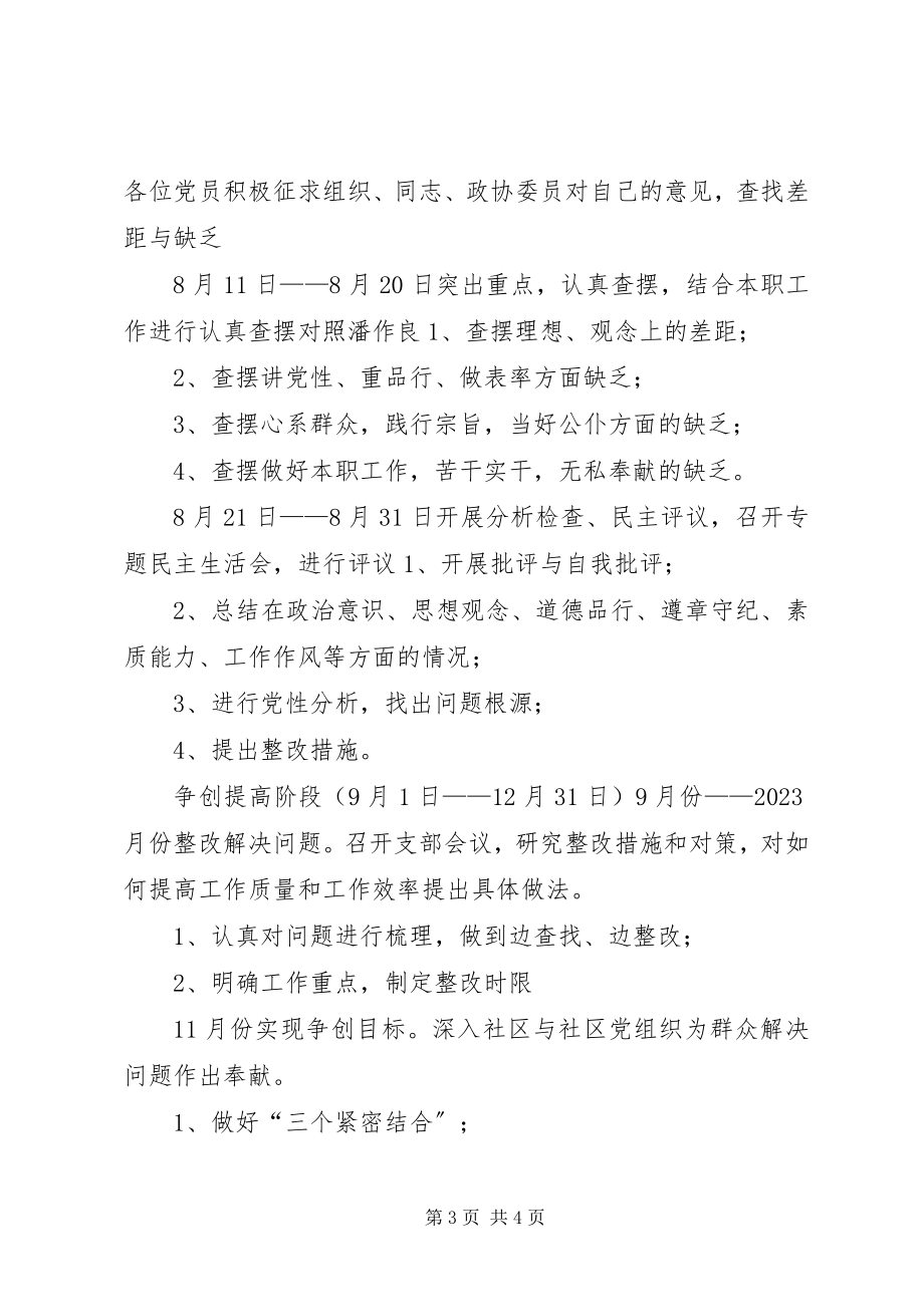 2023年区政协双争活动工作方案.docx_第3页