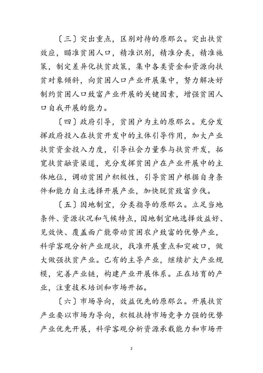 2023年发改局工业扶贫工作方案范文.doc_第2页