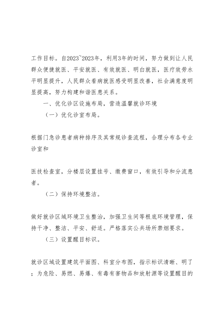 2023年县人民医院进一步改善医疗服务行动工作方案 .doc_第2页