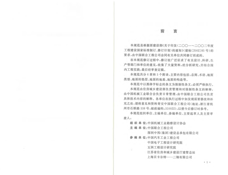 GB 50037-2013 建筑地面设计规范.pdf_第3页