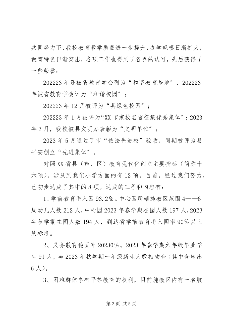 2023年XX县区余圩中心小学教育现代化创建工作方案新编.docx_第2页