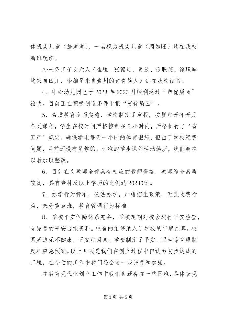 2023年XX县区余圩中心小学教育现代化创建工作方案新编.docx_第3页