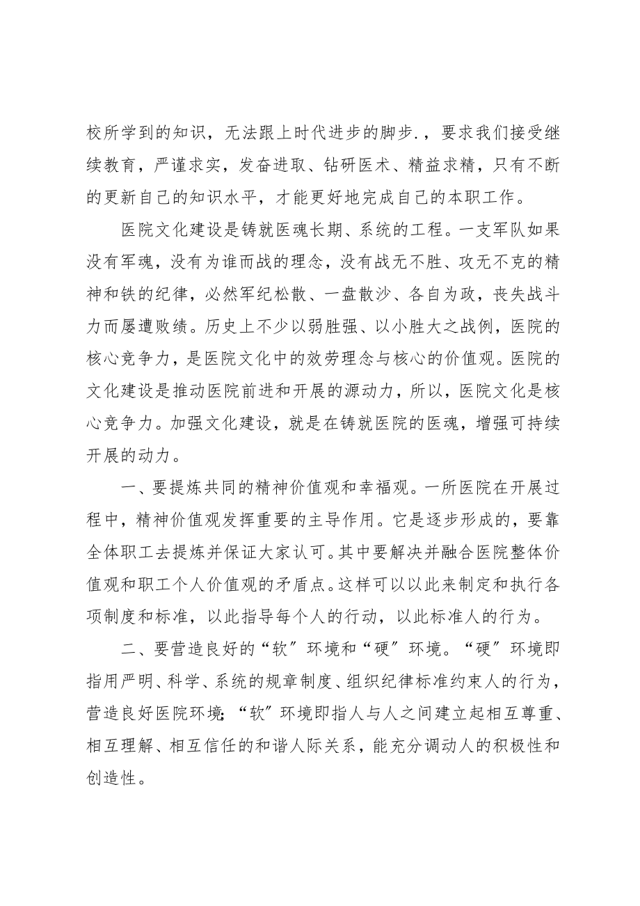 2023年xx“修医德铸医魂强医能”心得体会新编.docx_第2页