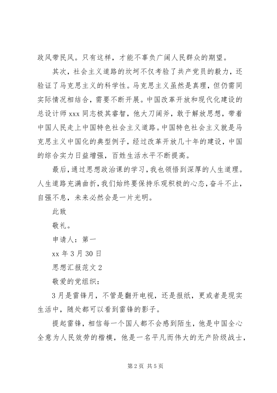 2023年9月思想汇报党课学习心得.docx_第2页