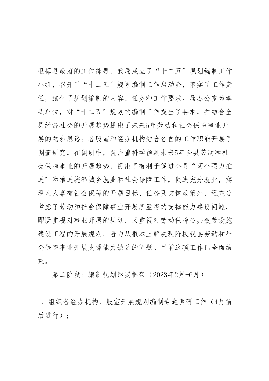 2023年县政府十二五劳动和社会保障事业编制工作方案 .doc_第2页