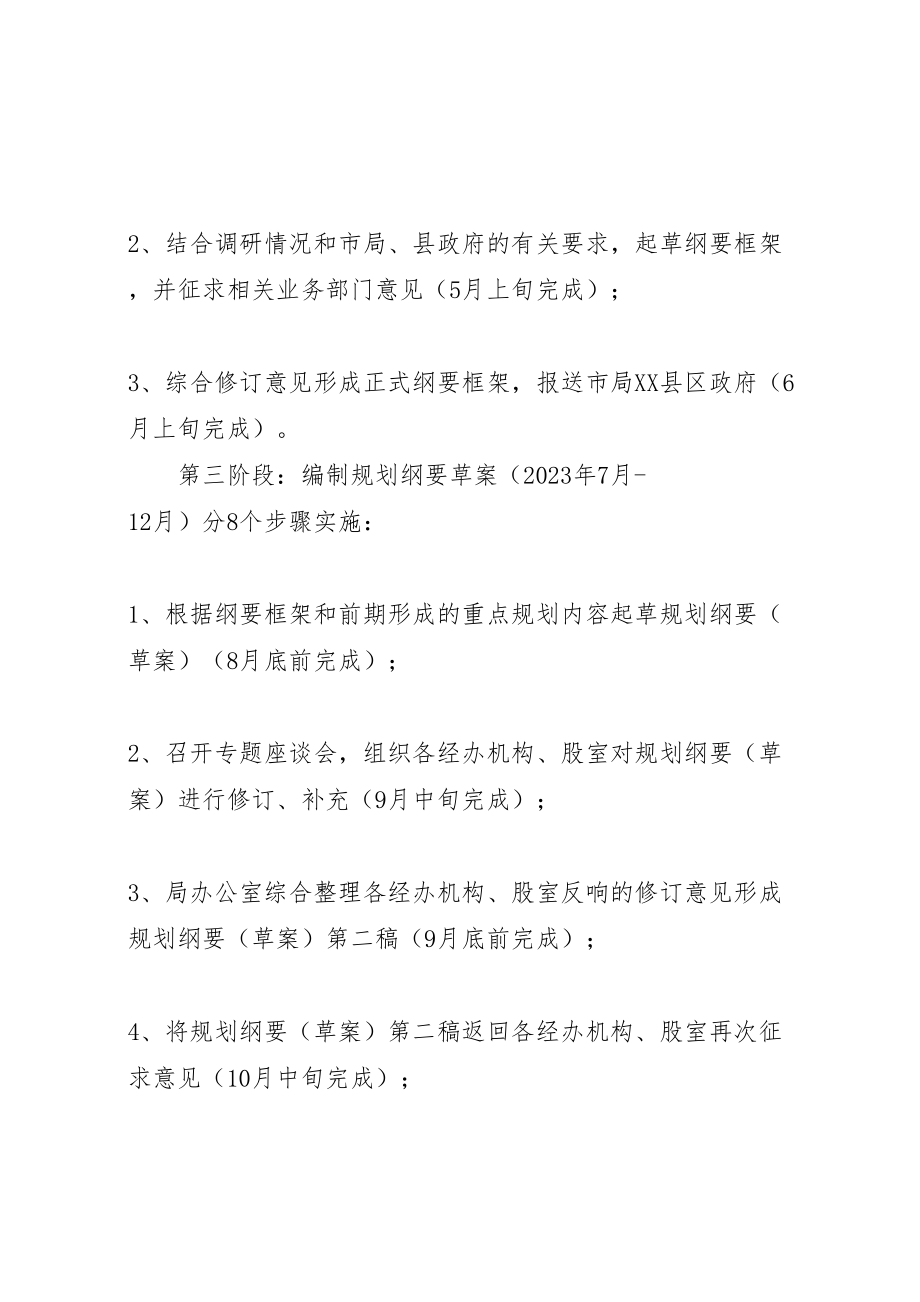 2023年县政府十二五劳动和社会保障事业编制工作方案 .doc_第3页