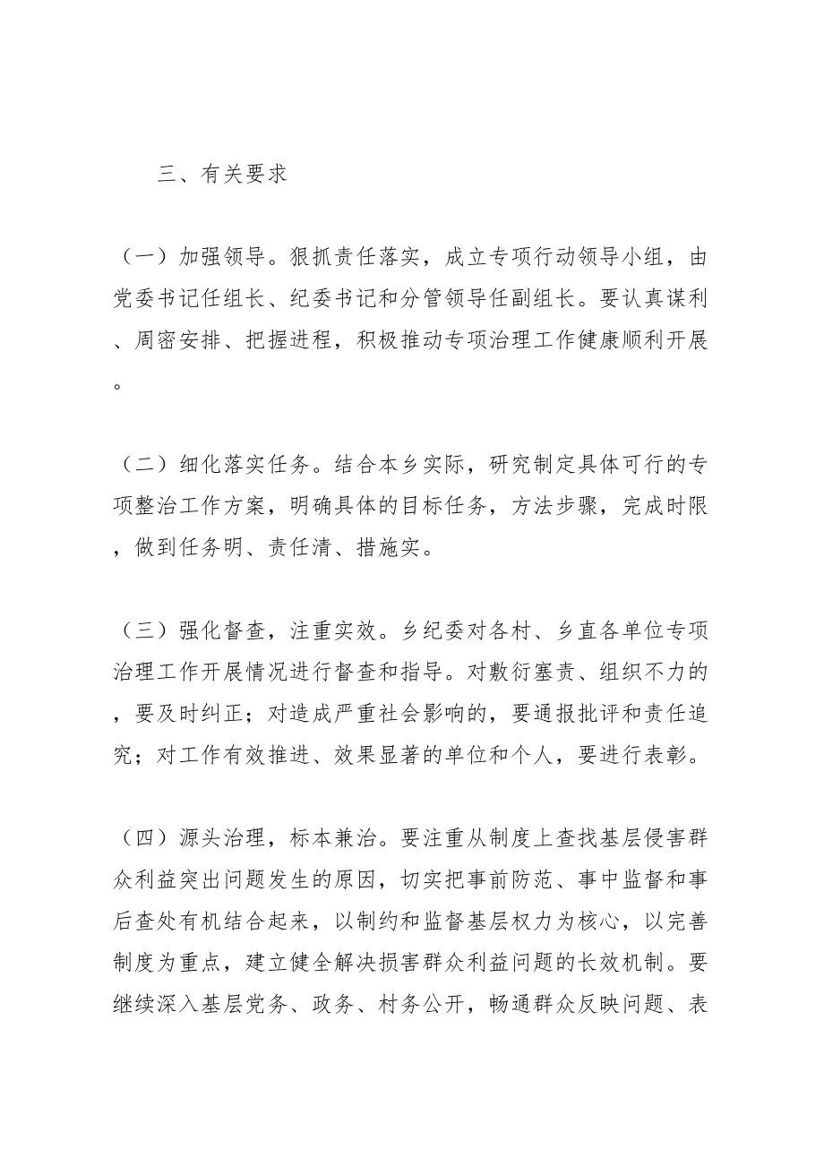 2023年专项整治侵害群众利益问题工作方案.doc_第2页