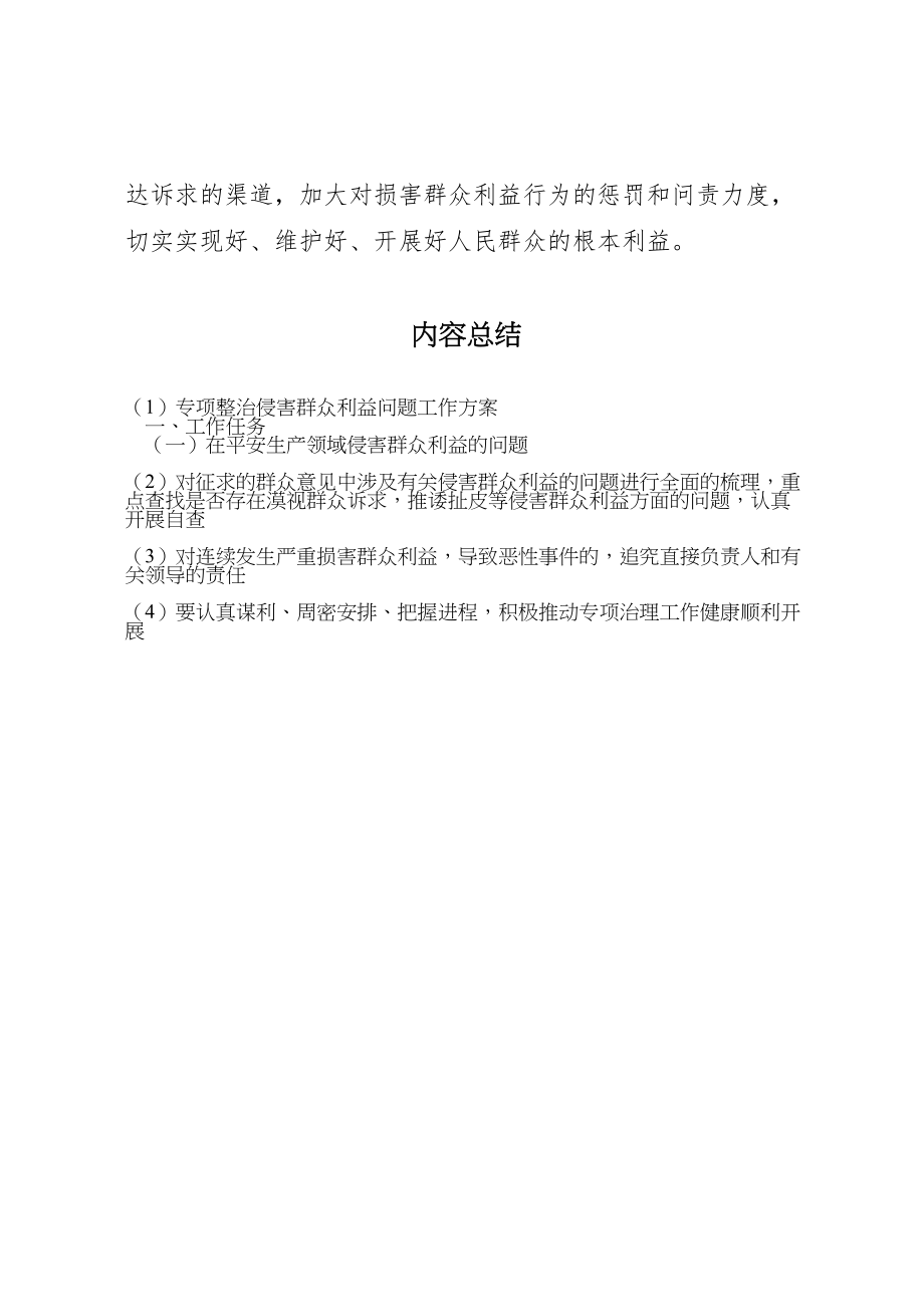 2023年专项整治侵害群众利益问题工作方案.doc_第3页