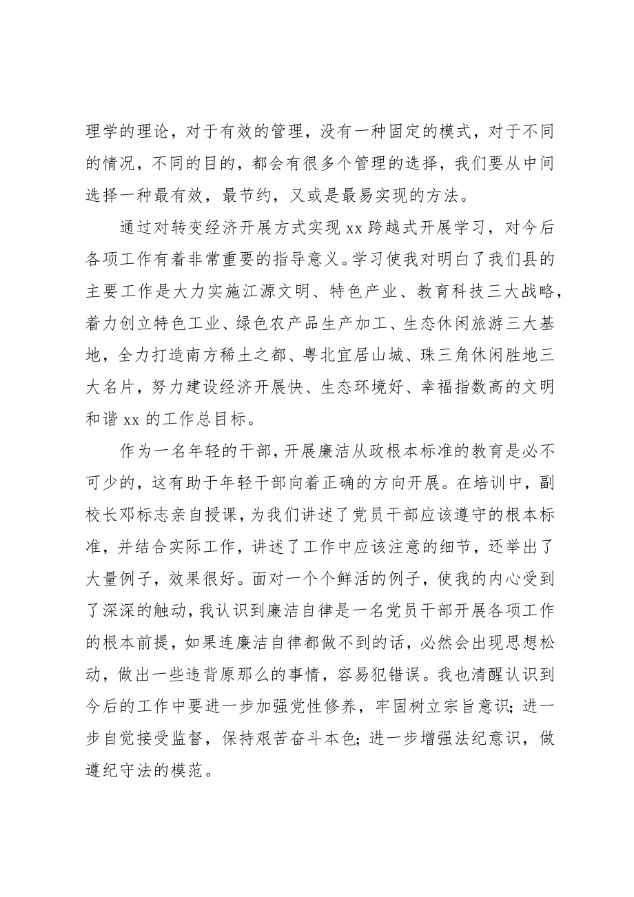 2023年xx党校培训心得体会党校培训心得体会新编.docx_第3页