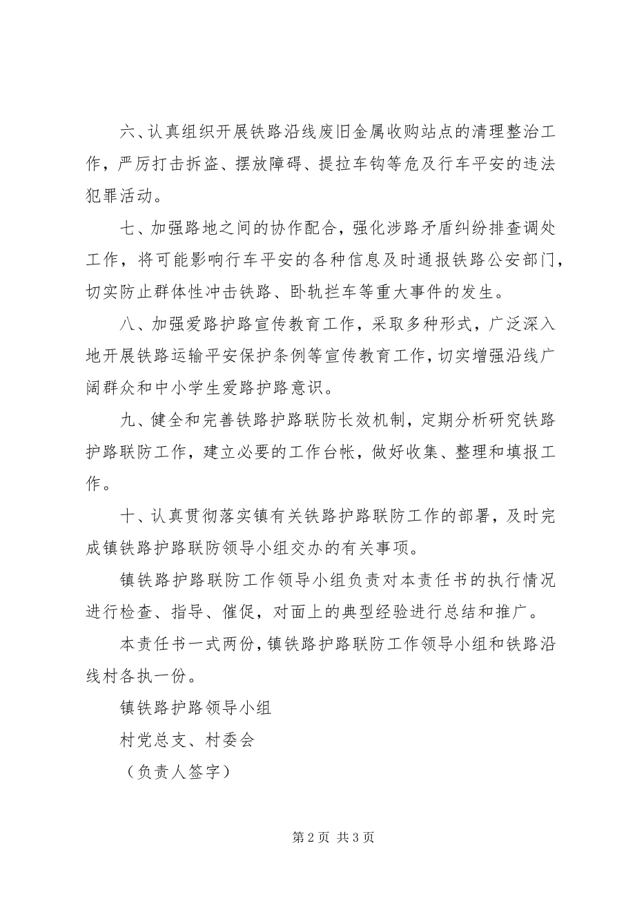 2023年乡镇铁路护路联防工作方案.docx_第2页