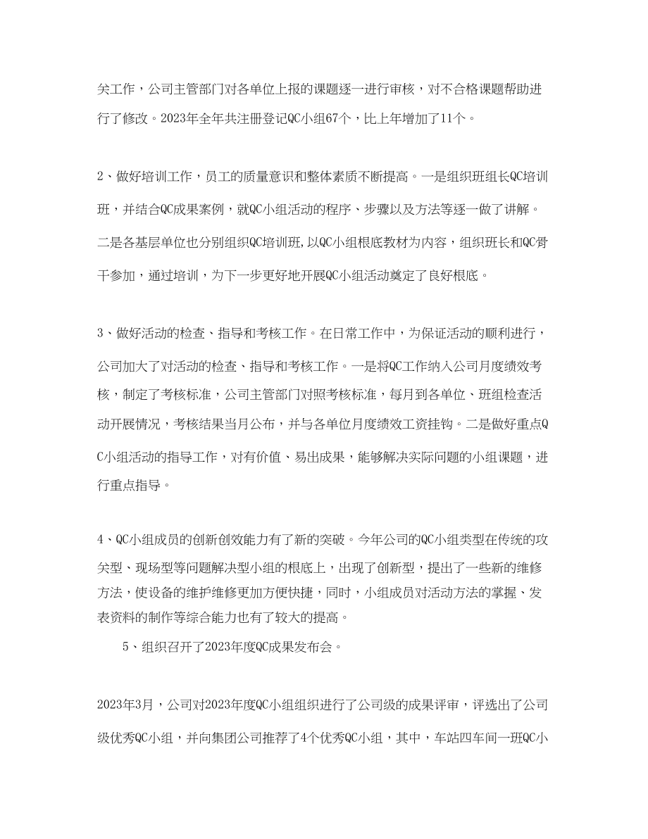 2023年qc试用期自我总结报告.docx_第2页