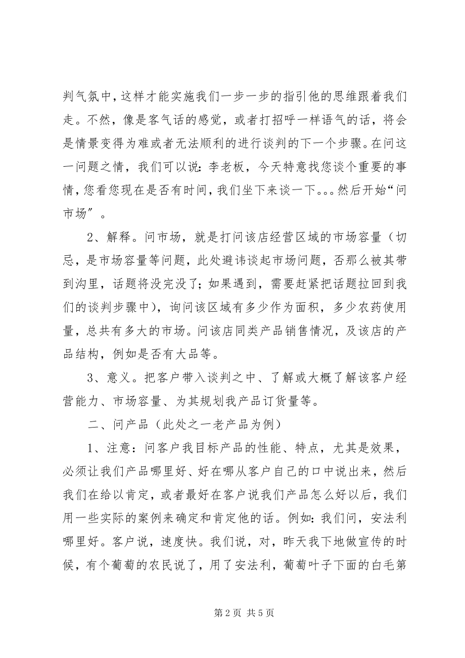 2023年“三三法谈判”学习心得新编.docx_第2页