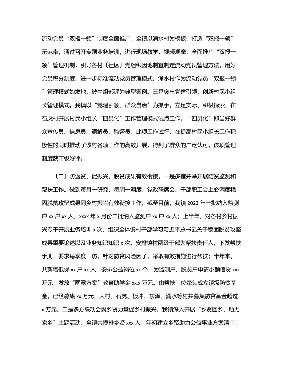 2023年2023年上半年工作总结和下半年工作打算报告.docx_第2页