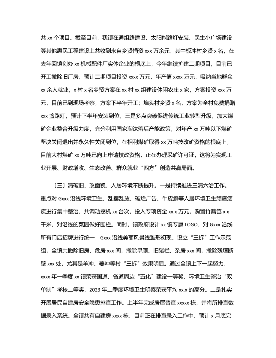 2023年2023年上半年工作总结和下半年工作打算报告.docx_第3页