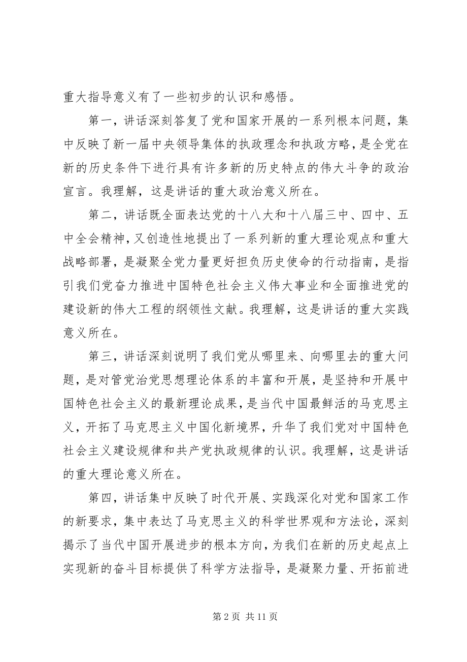 2023年XX七一学习心得新编.docx_第2页