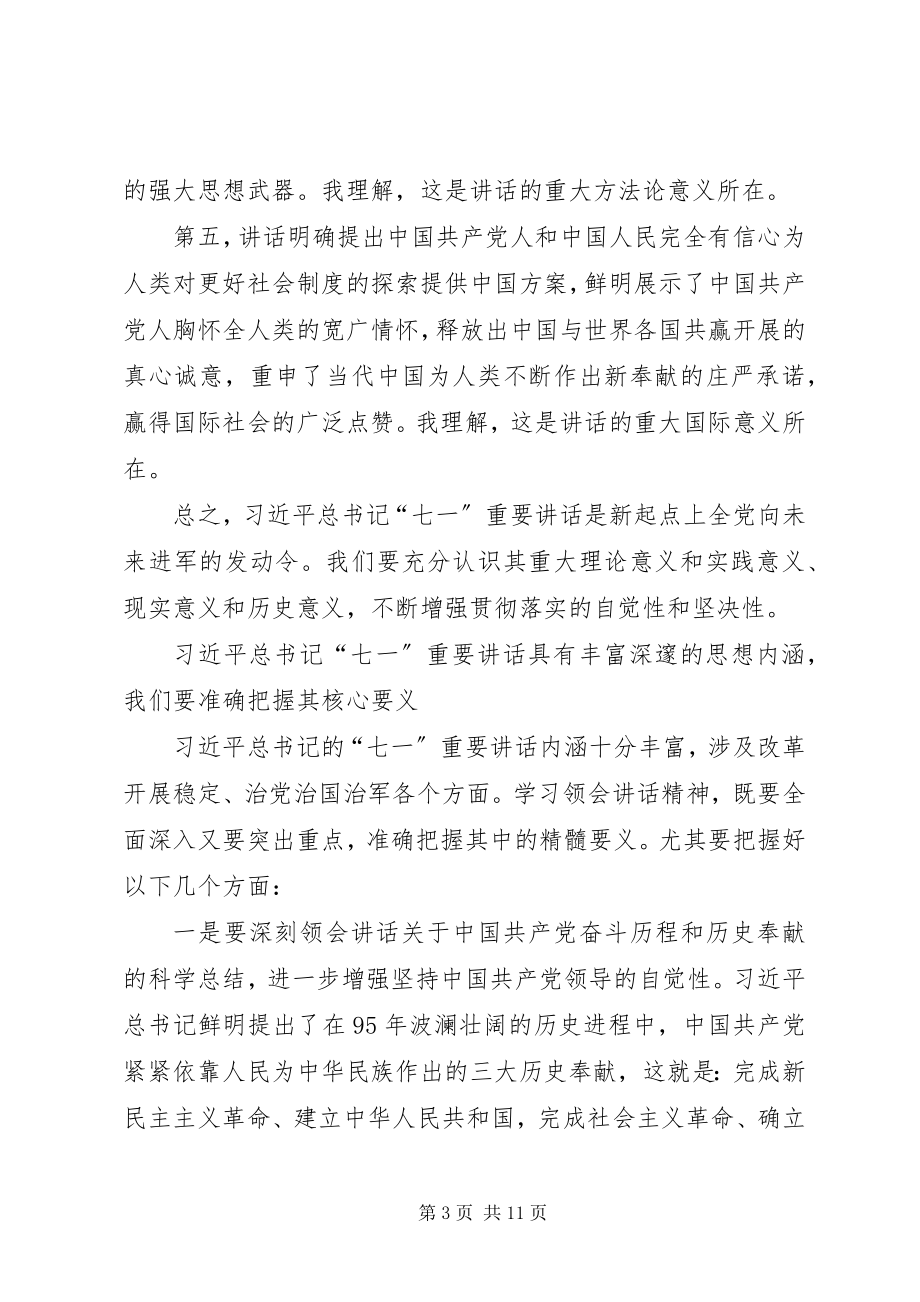 2023年XX七一学习心得新编.docx_第3页