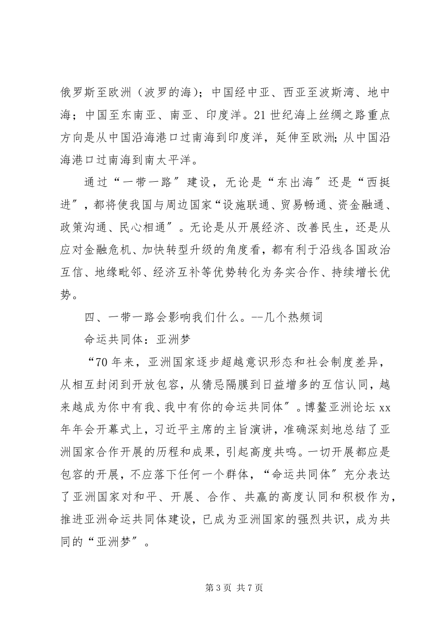 2023年“一带一路”学习体会2篇新编.docx_第3页