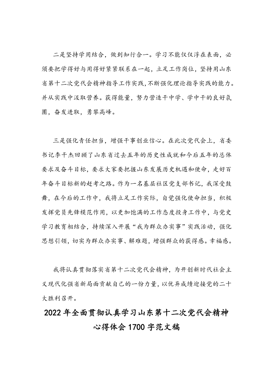 2022年全面学习贯彻山东第十二次党代会精神心得体会稿【9篇通用文】供参考.docx_第2页