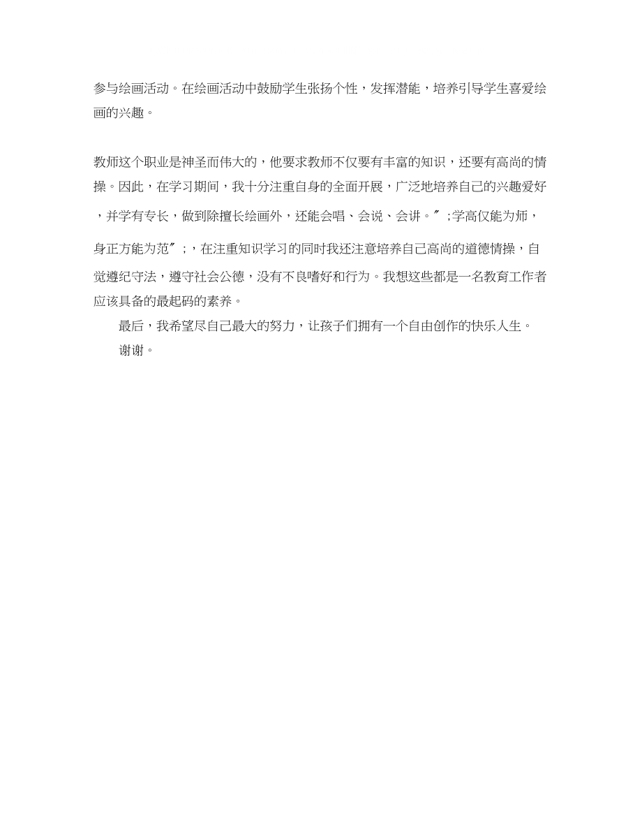 2023年教师面试自我介绍范文2篇.docx_第2页