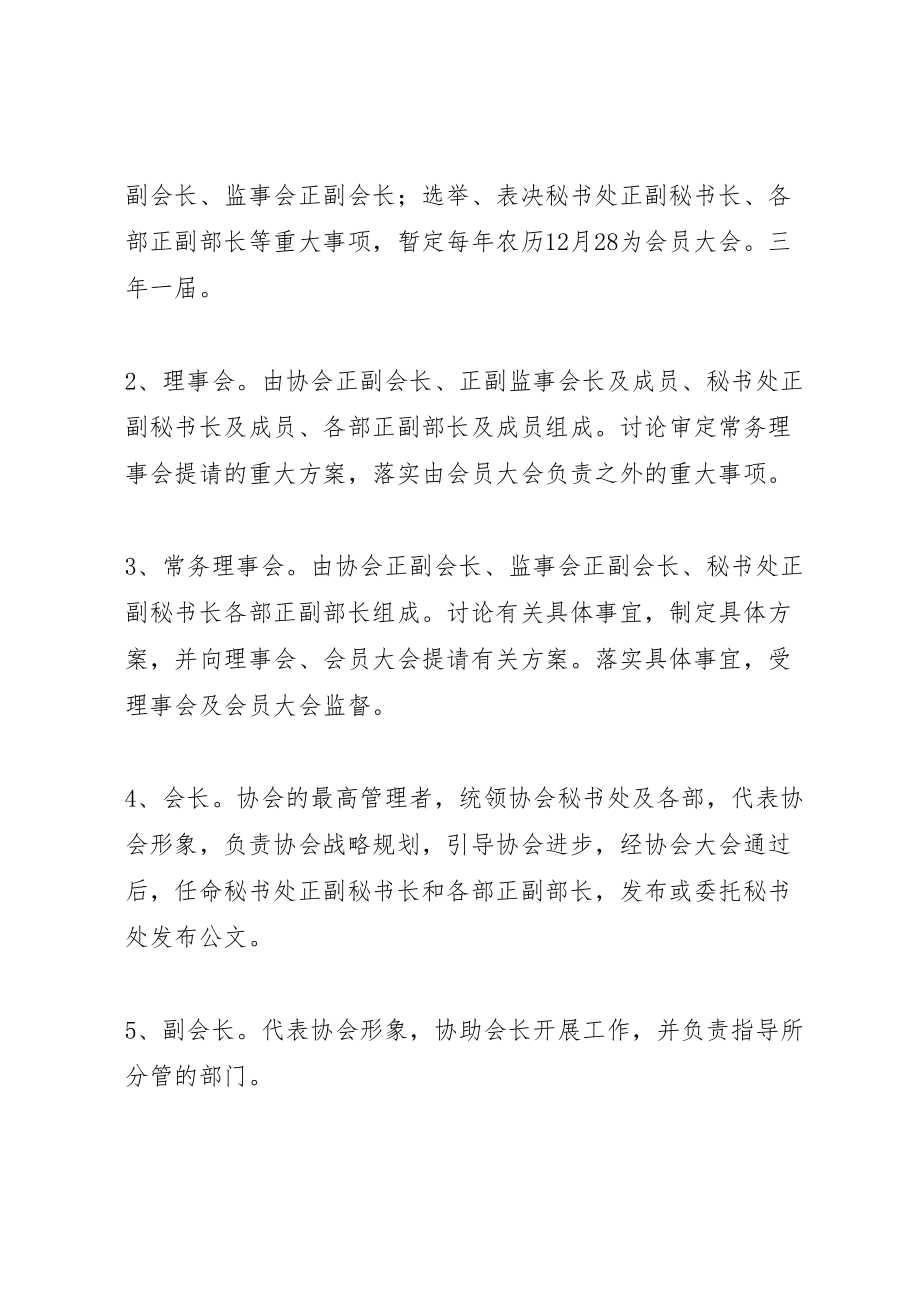 2023年协会换届选举工作方案 2.doc_第2页