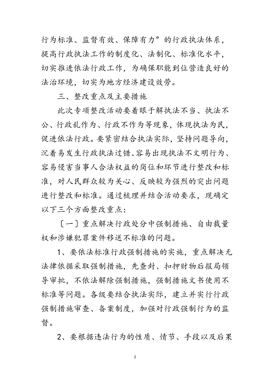 2023年依法行政承诺整改工作方案范文.doc_第2页