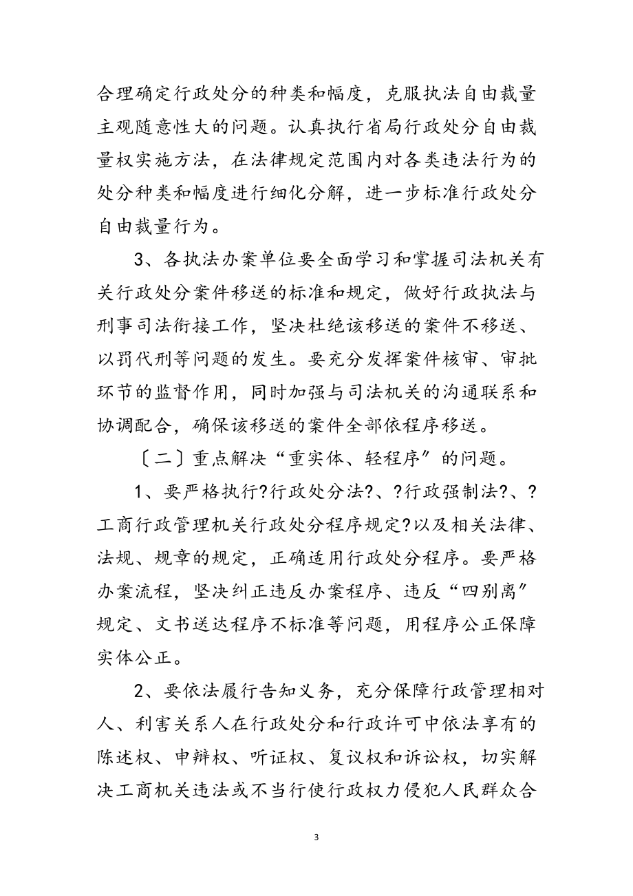 2023年依法行政承诺整改工作方案范文.doc_第3页