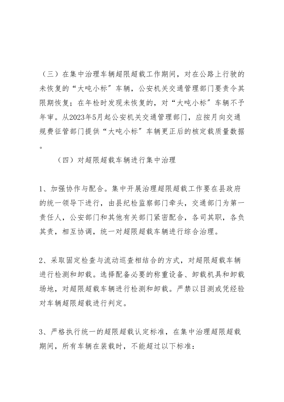 2023年县治理车辆超限超载工作方案.doc_第2页