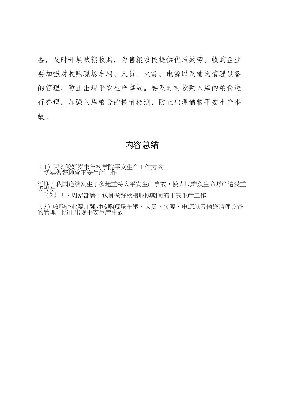 2023年切实做好岁末年初学院安全生产工作方案 .doc_第3页