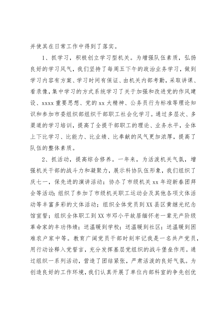 2023年xx科协心得体会新编.docx_第3页