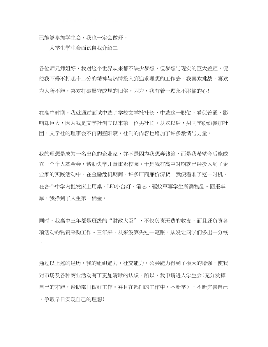 2023年大学生学生会面试自我介绍.docx_第2页