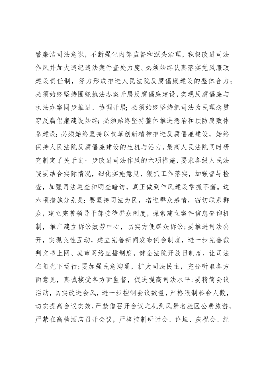 2023年xx法官工作心得新编.docx_第2页