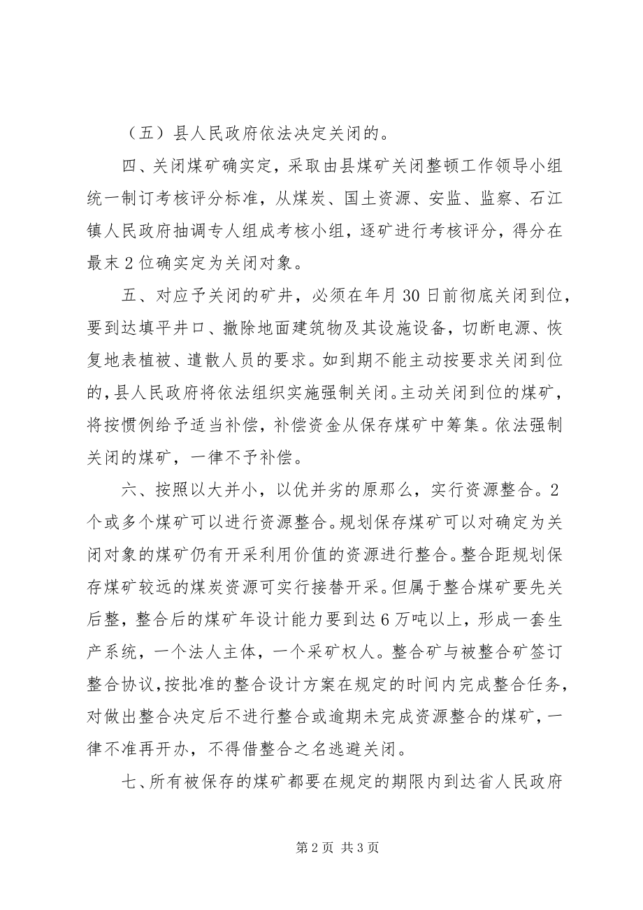 2023年全县煤矿关闭治理工作方案.docx_第2页