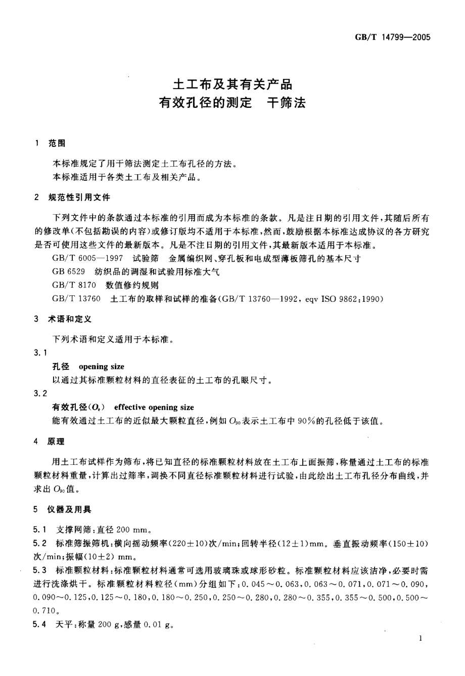 GB∕T 14799-2005 土工布及其有关产品有效孔径的测定 干筛法.pdf_第3页