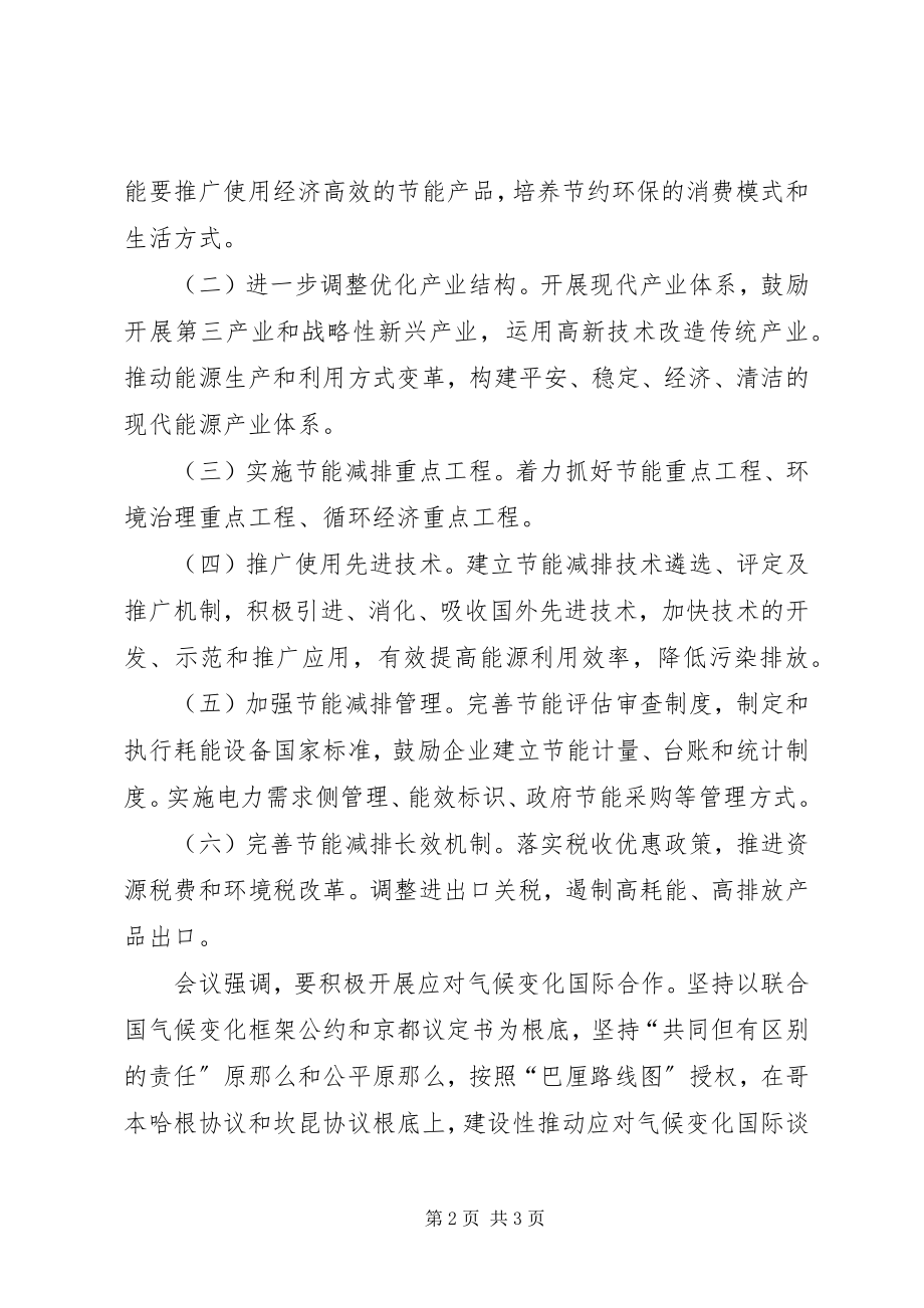 2023年十二五节能减排综合性工作方案.docx_第2页