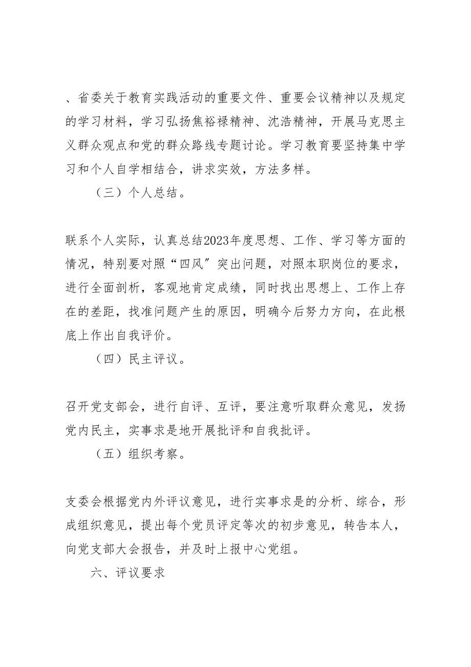 2023年党的群众路线民主评议工作方案9篇.doc_第3页