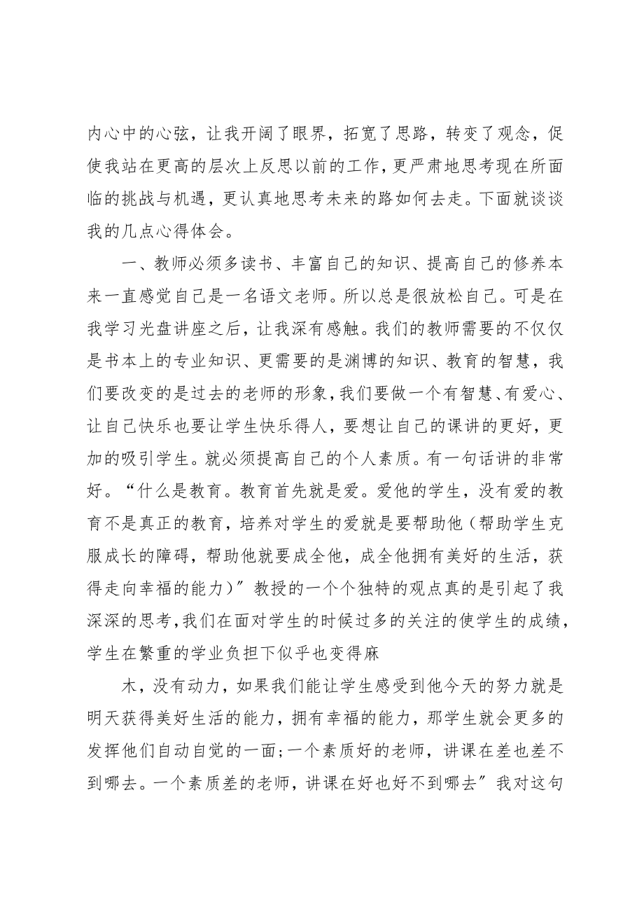 2023年xx观看优秀教师先进事迹心得体会新编.docx_第3页