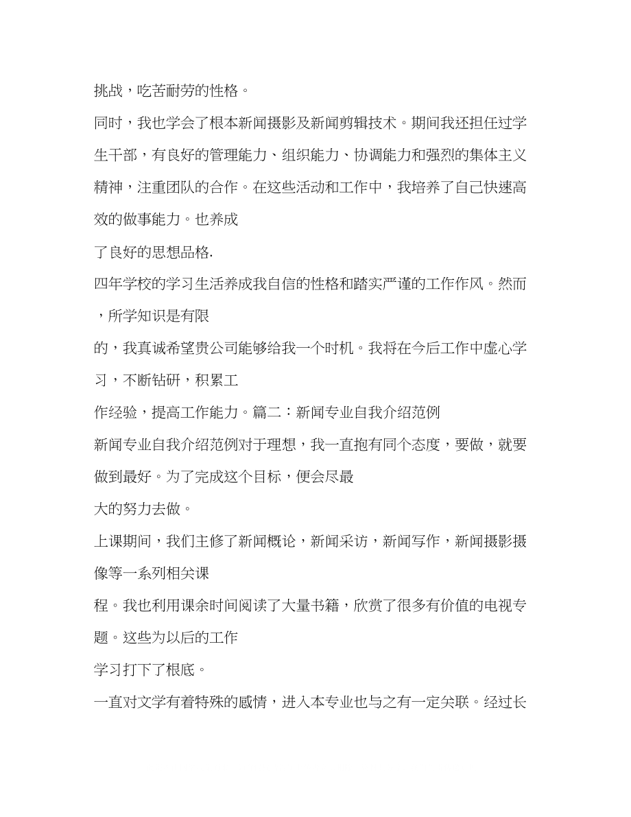 2023年公司新闻部面试自我介绍.docx_第2页