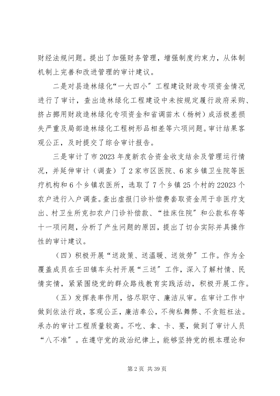 2023年5月计科长述职述廉报告新编.docx_第2页