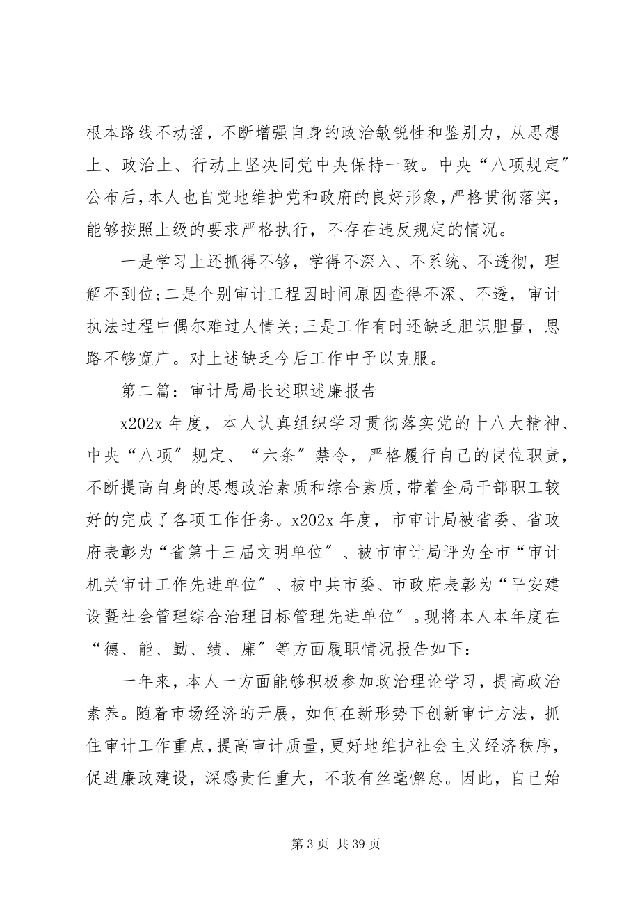 2023年5月计科长述职述廉报告新编.docx_第3页