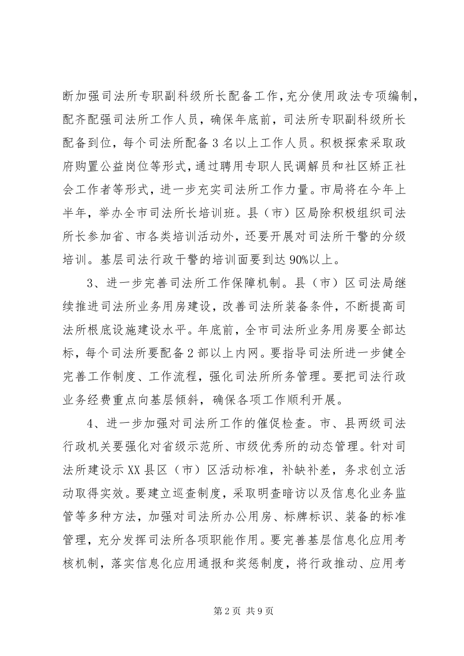 2023年司法局巩固提升年工作方案.docx_第2页