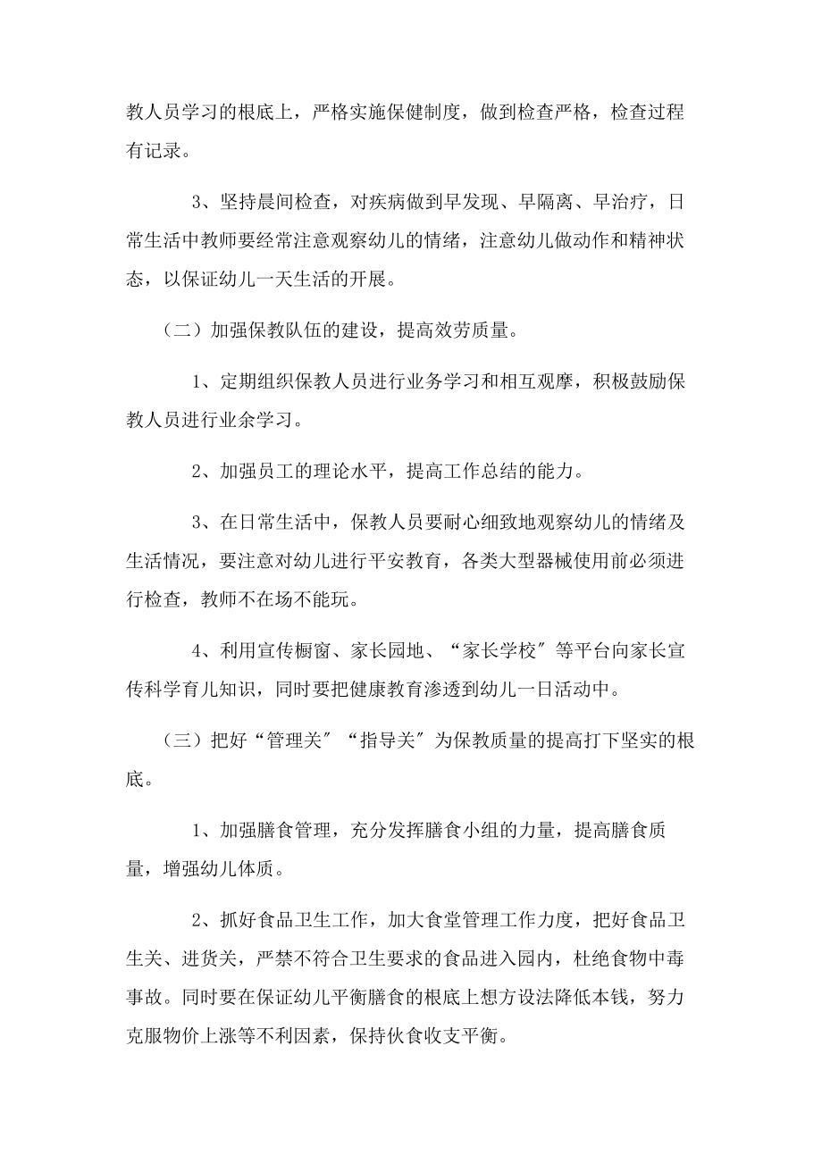 2023年公司员工工作方案模板三篇.docx_第2页